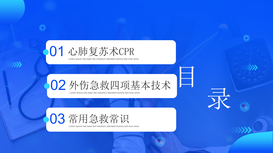 2022年常见的急救基本知识科普讲座培训.pptx_第2页