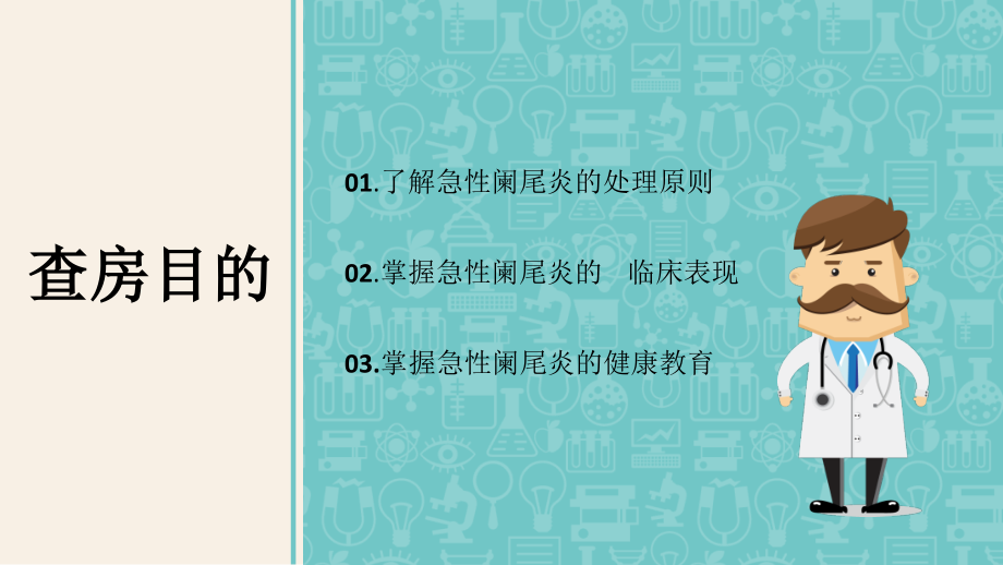 2022急性阑尾炎护理查房PPT掌握急性阑尾炎的健康教育.pptx_第2页