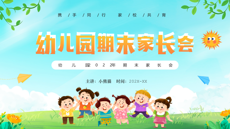 幼儿园2022年期末家长会.pptx_第1页