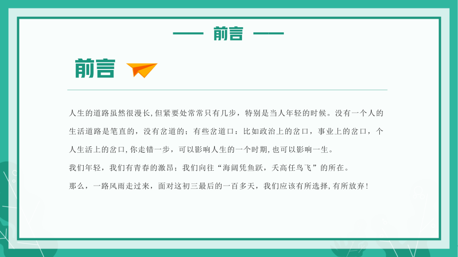 春季开学初三中考冲刺开学第一课PPT为梦想加油向中考冲锋.pptx_第2页