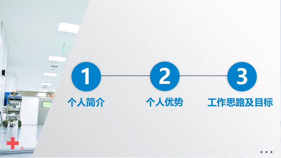 医院护士长竞聘报告PPT护士长竞聘演讲.pptx_第2页