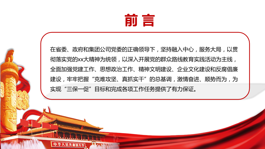 党委党支部党建年终工作总结及下一年工作计划(完整内容).pptx_第2页