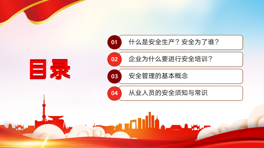 红色简约风全国安全生产月企业员工安全生产知识培训PPT模板.pptx_第2页