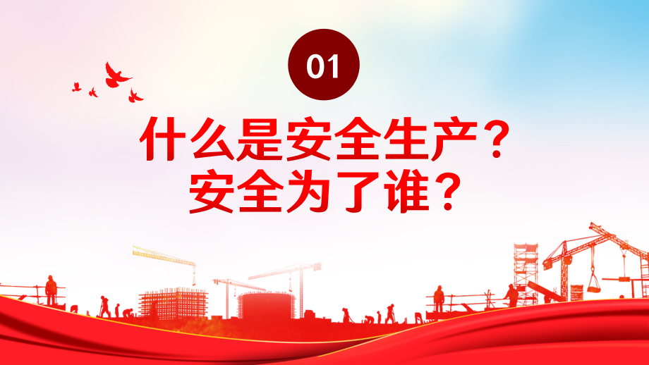 红色简约风全国安全生产月企业员工安全生产知识培训PPT模板.pptx_第3页