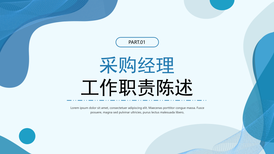 采购经理年终述职报告年终总结暨次年工作计划.pptx_第3页