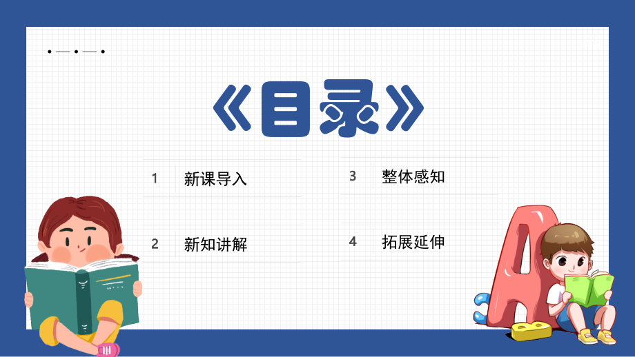 2022人教版小学一年级语文下册《语文园地一》.pptx_第2页