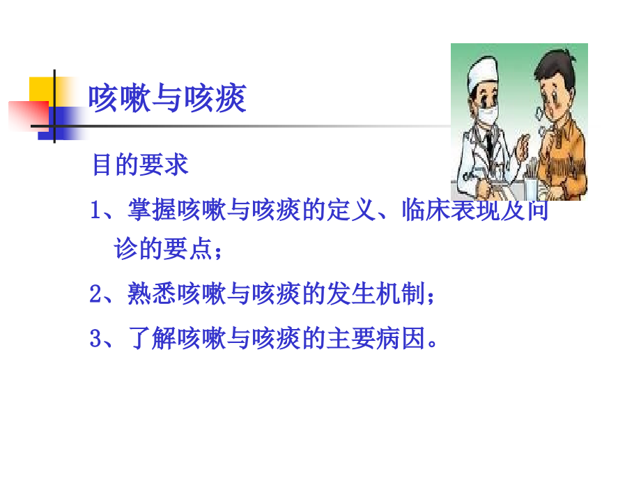 常见症状呼吸系统PPT课件.ppt_第2页