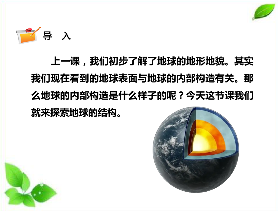 2024年新教科版科学五年级上册2.2.地球的结构课件.pptx_第2页