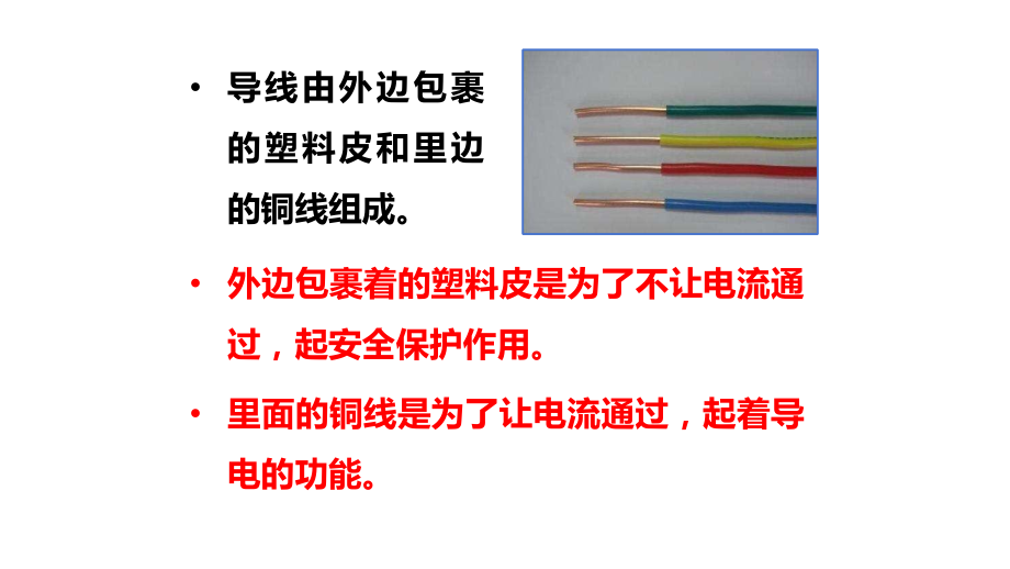 2024年新教科版小学四年级下册《科学》第二单元电路2.6导体和绝缘体教学课件.pptx_第3页