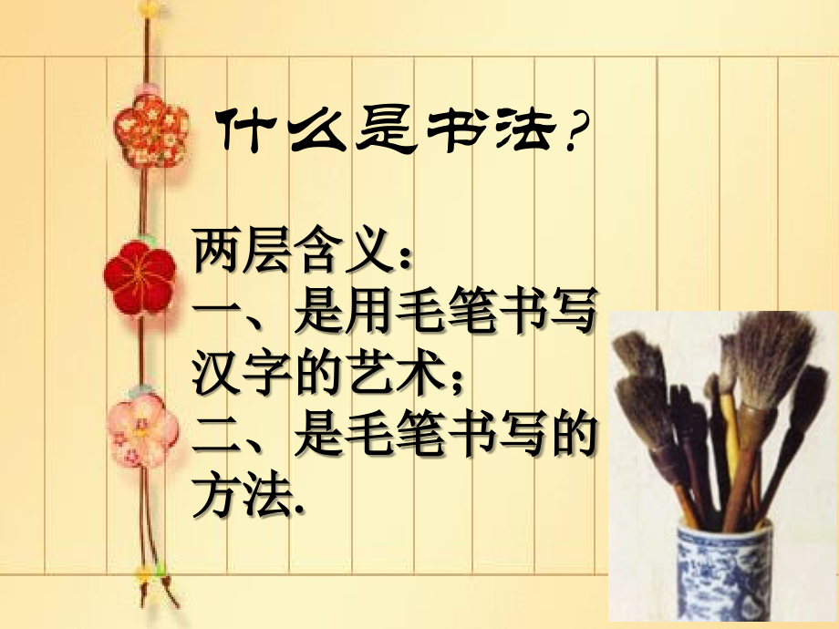 书法基础教程.ppt_第2页