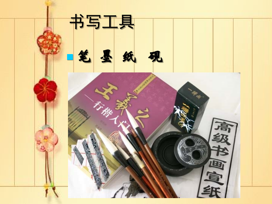 书法基础教程.ppt_第3页