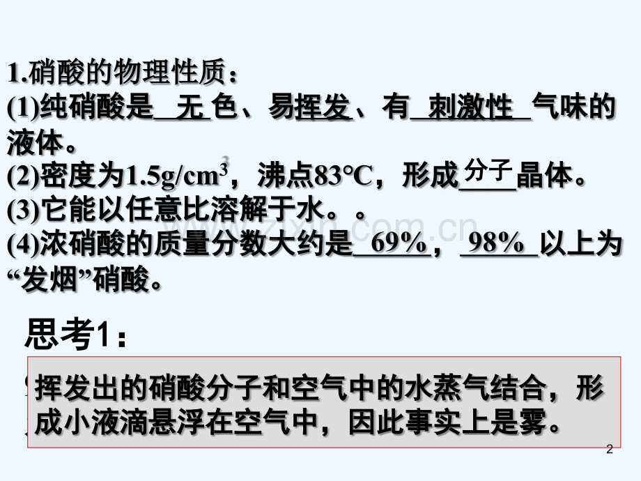 高三一轮复习：硝酸.ppt_第2页