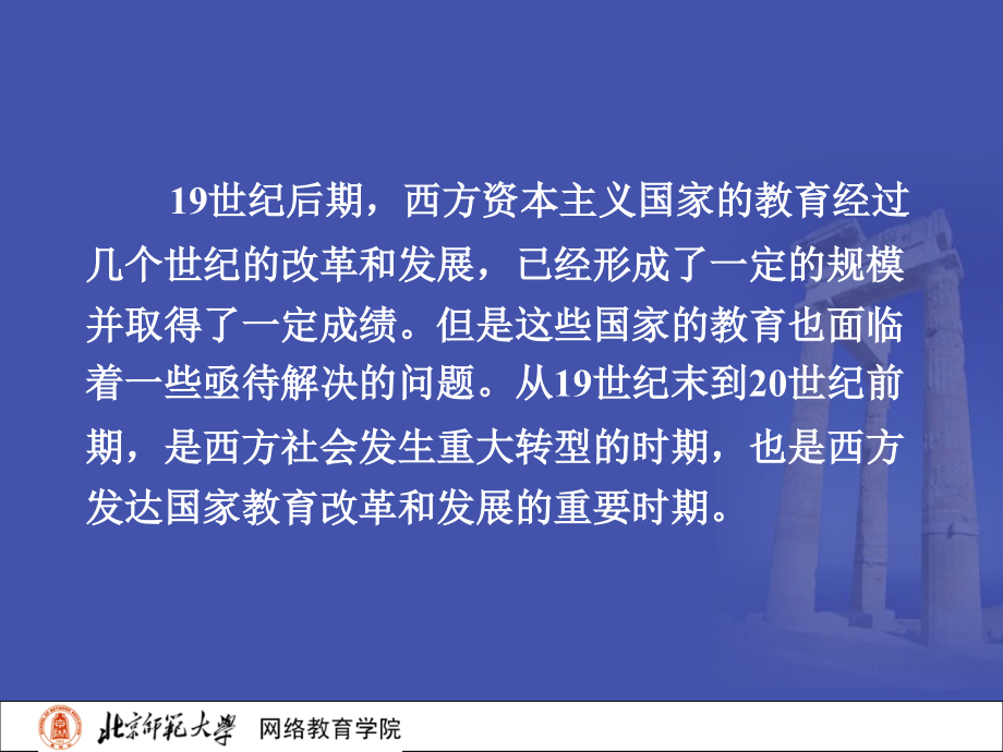 外国教育史-第十八章20世纪前期英法德美日苏教育的发展课件.ppt_第3页