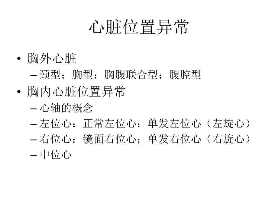 复杂先天性心脏病的超声诊断课件.ppt_第2页