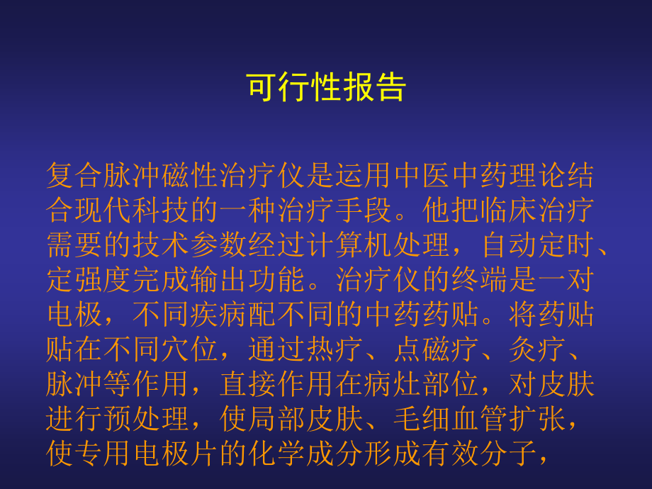 复合脉冲治疗仪课件.ppt_第2页