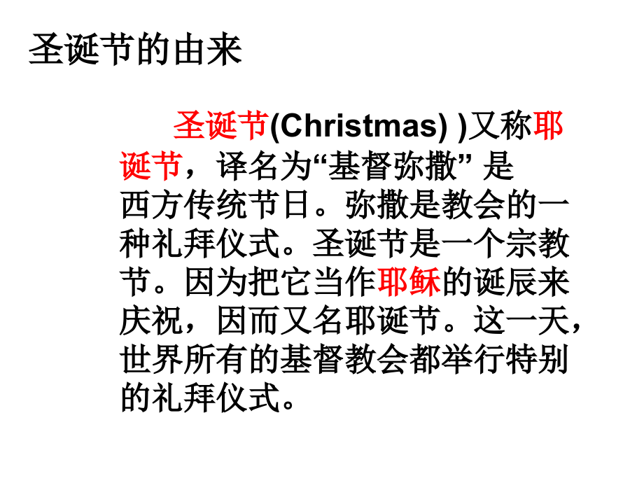 四年级上册英语Module10-Unit2-Merry-Christmas.ppt_第3页