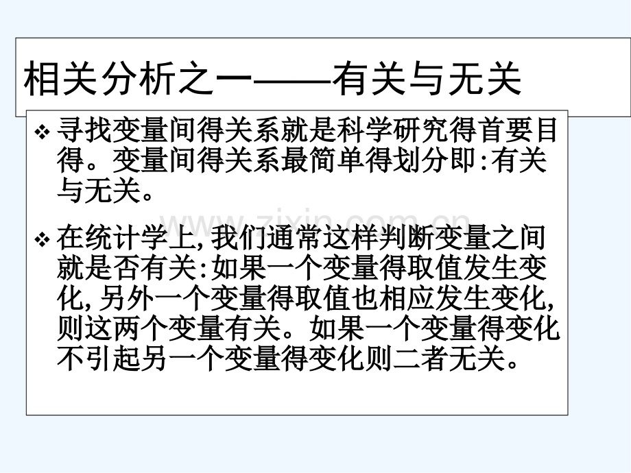 卡方检验与相关分析.pptx_第2页