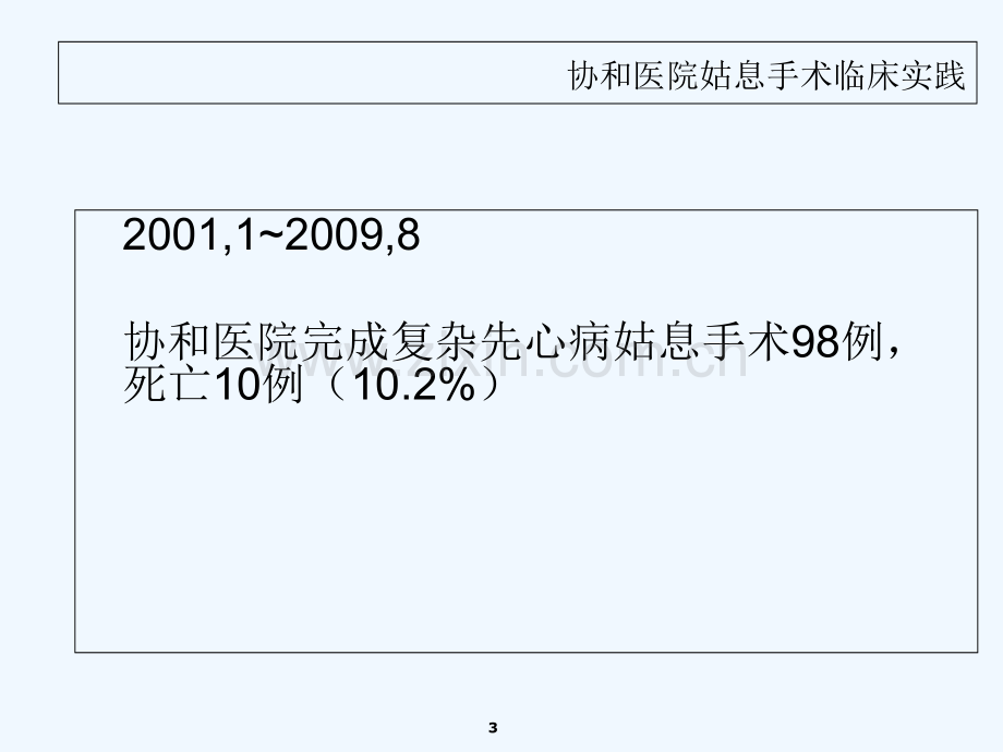 姑息手术.ppt_第3页