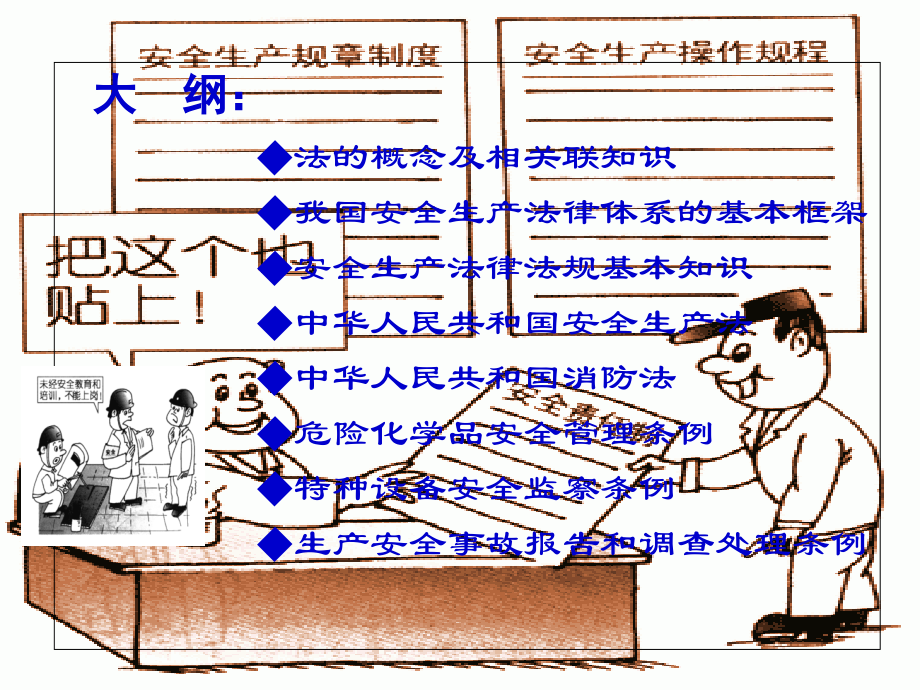 新入职工安全法律法规培训.ppt_第2页