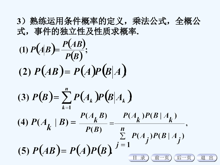 《概率论与数理统计》课程总结.ppt_第3页