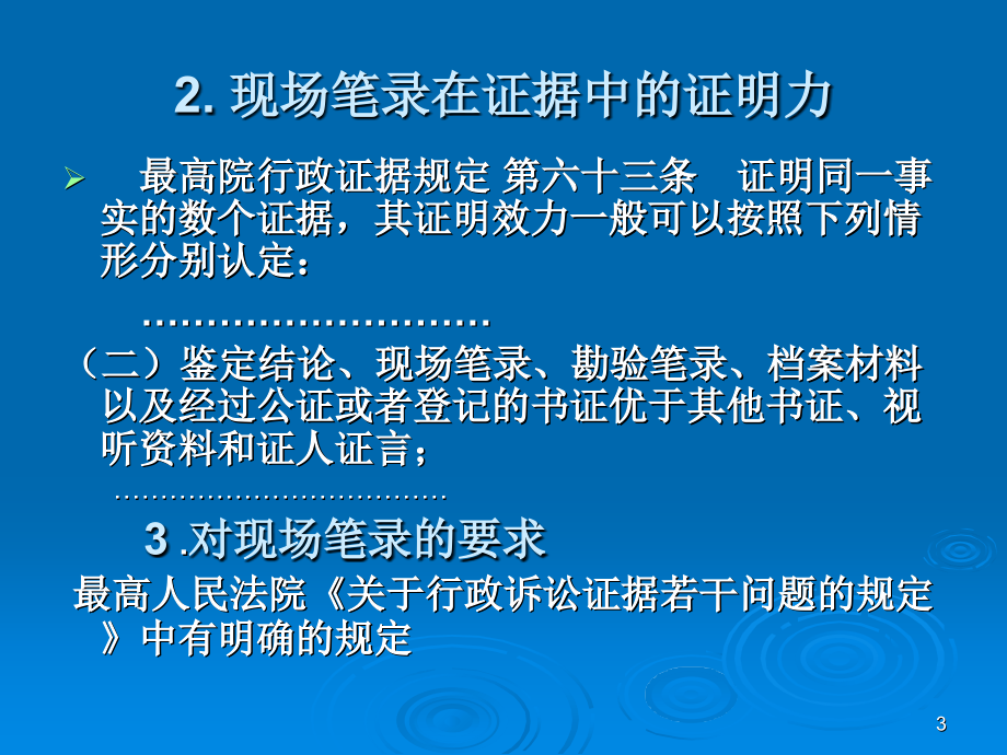 医疗机构执法中的实践问题课件.ppt_第3页