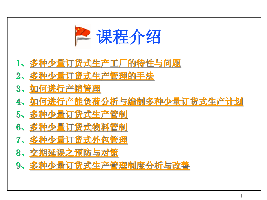 生产计划管理实务培训课件.ppt_第1页