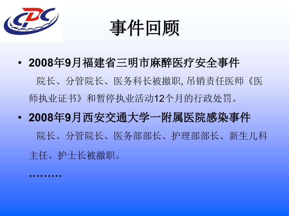 医疗机构在传染病防治中的职责.ppt_第3页