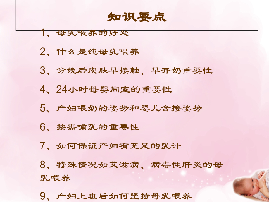 母乳喂养宣教9条-【课件】.ppt_第2页