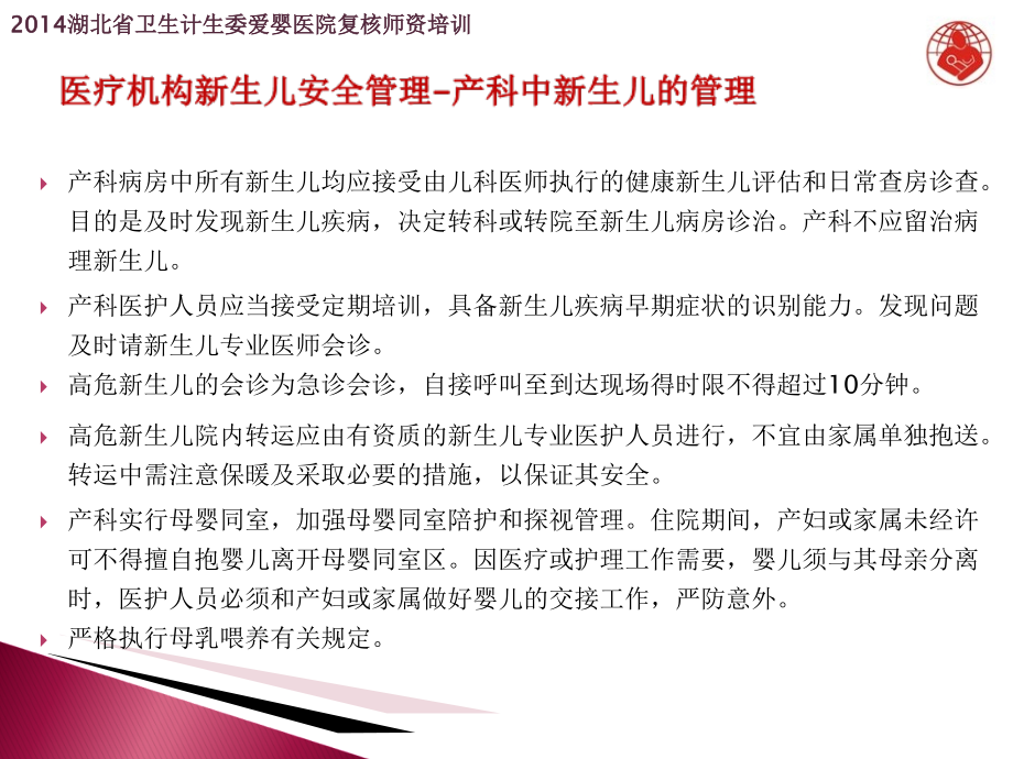 医疗机构的新生儿安全管理课件.ppt_第2页