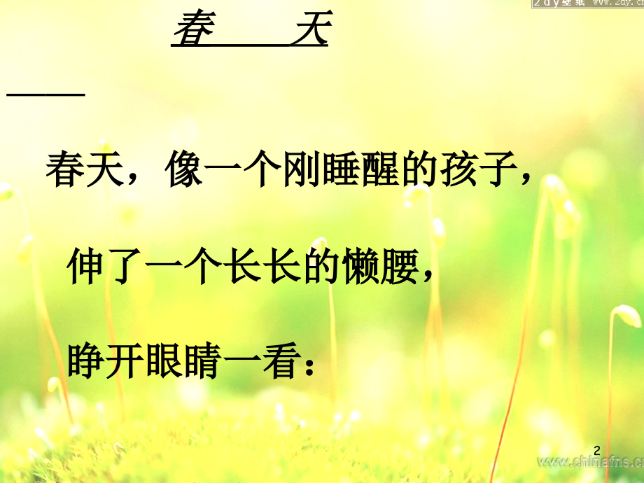 仿写儿童诗.ppt_第2页