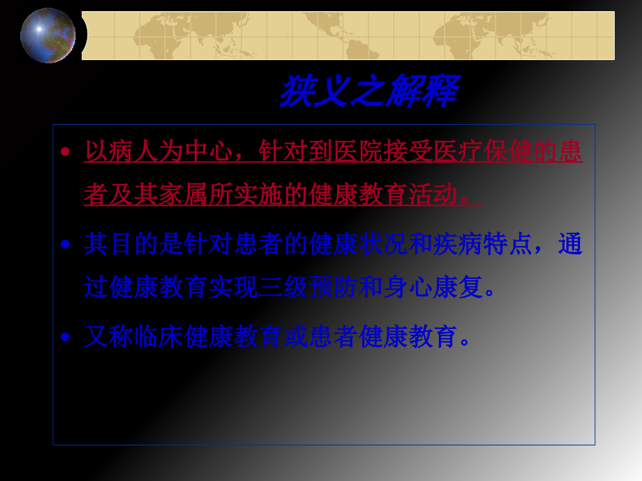 医院的健康教育课件.ppt_第3页