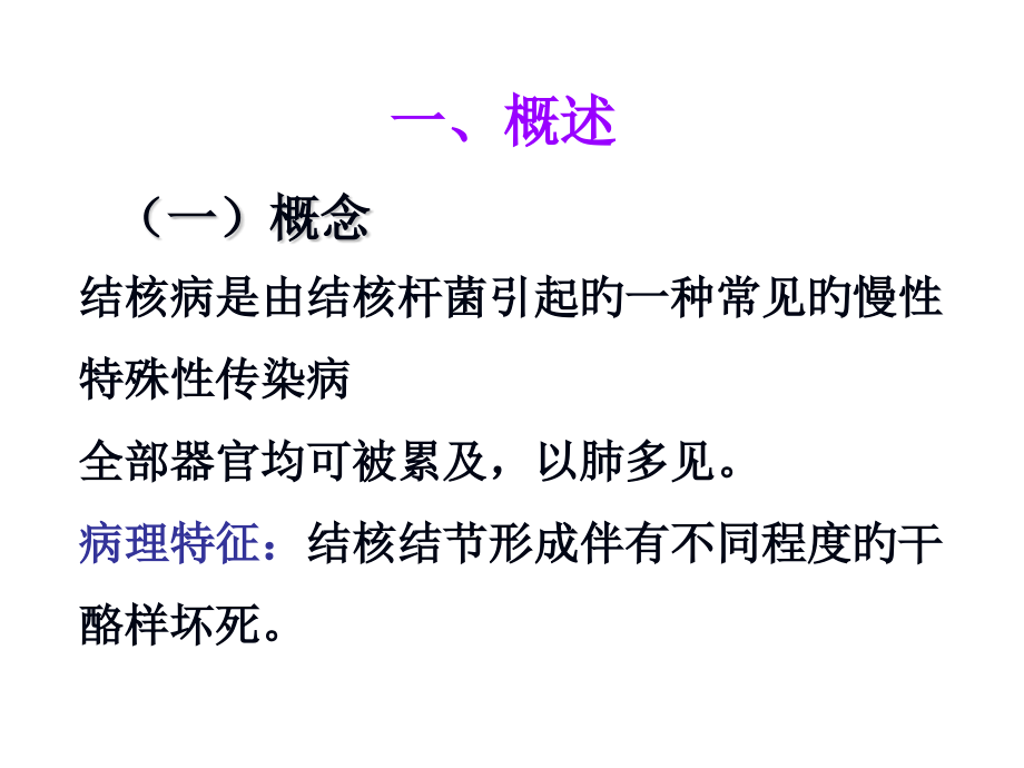 概述肺结核病肺外结核病.pptx_第2页