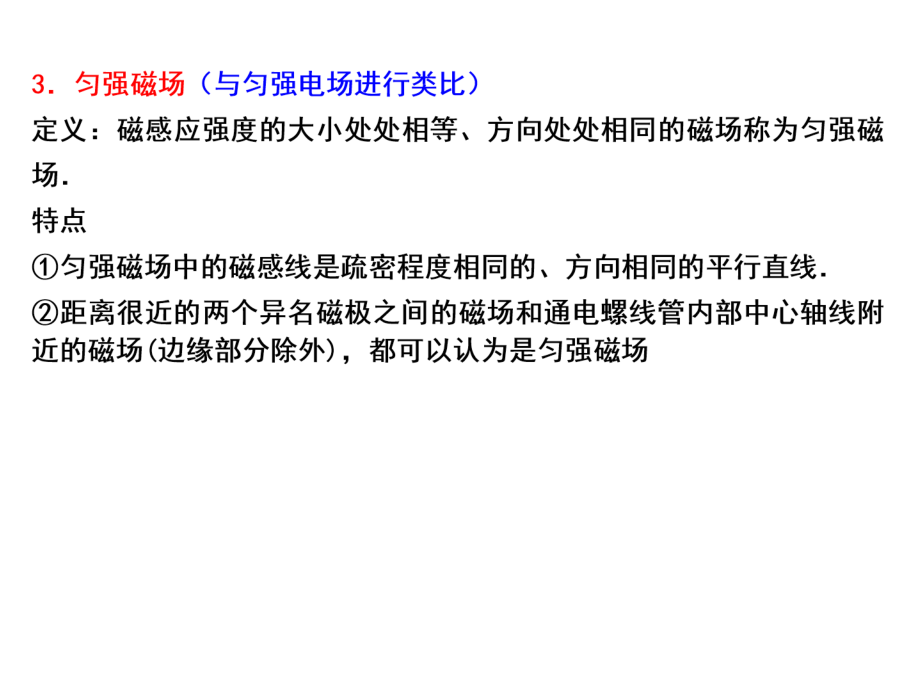 选修磁场专题知识公开课一等奖市赛课获奖课件.pptx_第3页