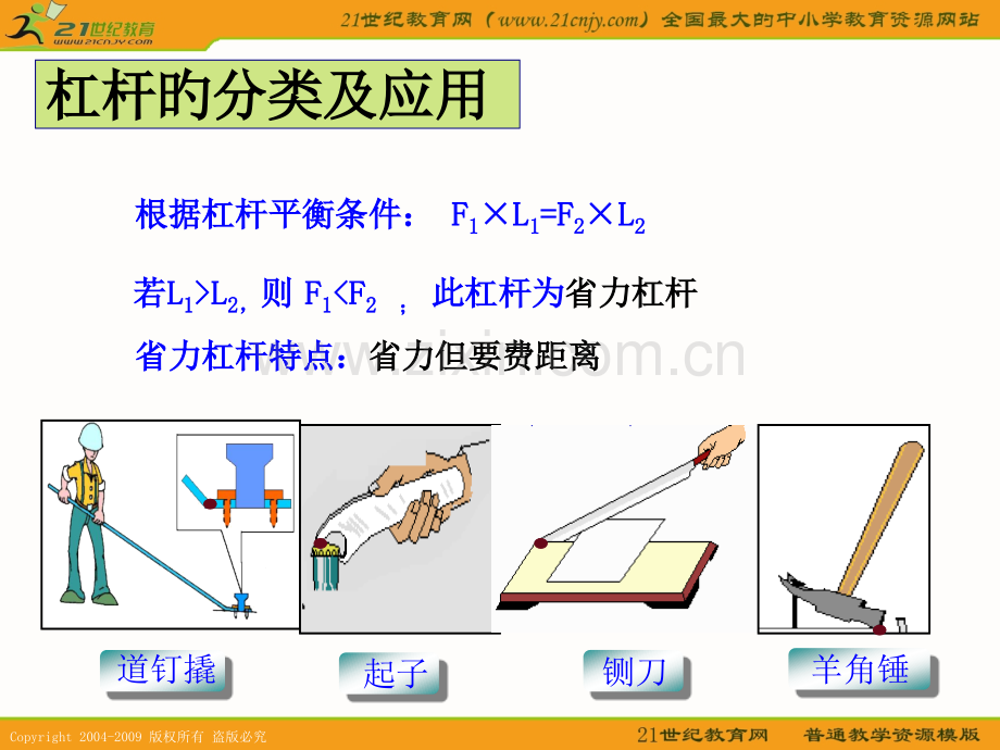 物理机械与人复习沪科版八年级公开课一等奖市赛课获奖课件.pptx_第3页