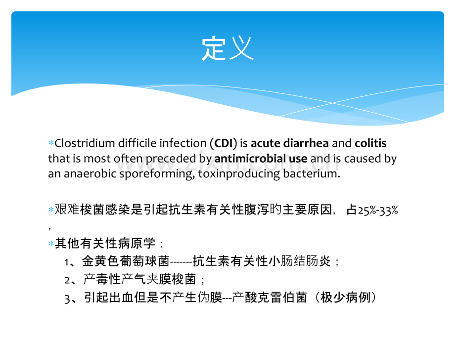 艰难梭菌感染性腹泻讲义.pptx_第2页