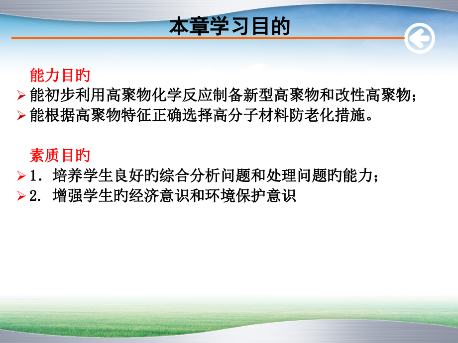 高聚物的化学反应公开课一等奖市赛课获奖课件.pptx_第3页