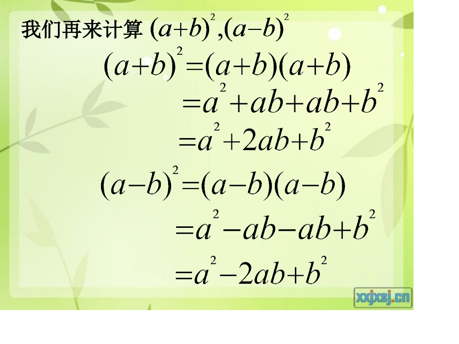 人教版八年级上册数学因式分解完全平方公式公开课一等奖市赛课获奖课件.pptx_第3页