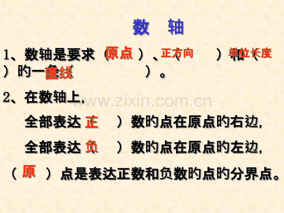 负数整理和复习公开课一等奖市赛课获奖课件.pptx_第3页