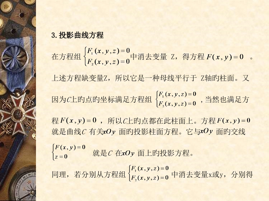 空间曲线和其在坐标面上的投影公开课一等奖市赛课一等奖课件.pptx_第3页