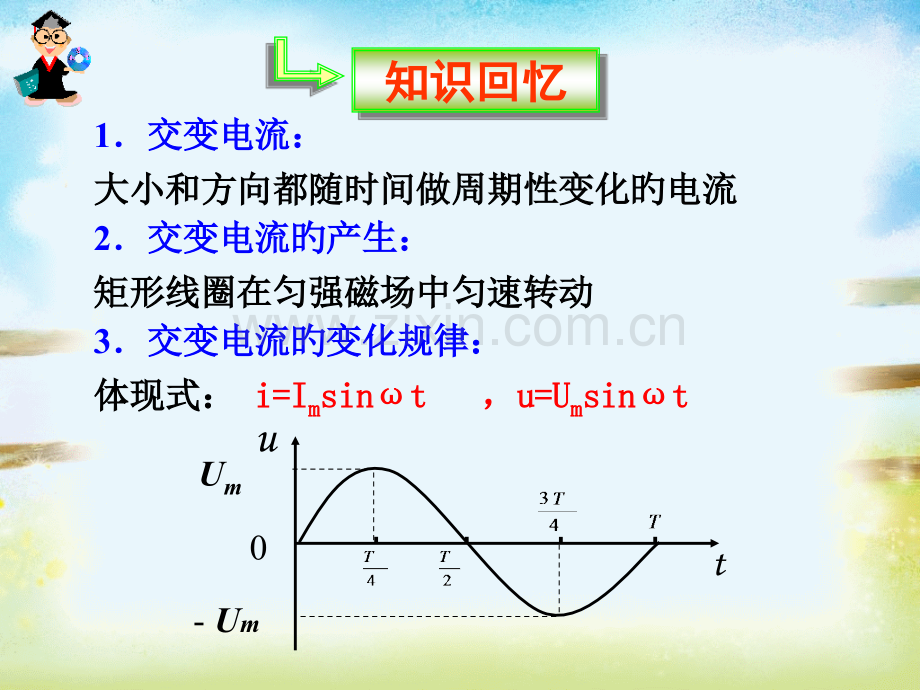 物理选修变压器公开课一等奖市赛课一等奖课件.pptx_第1页