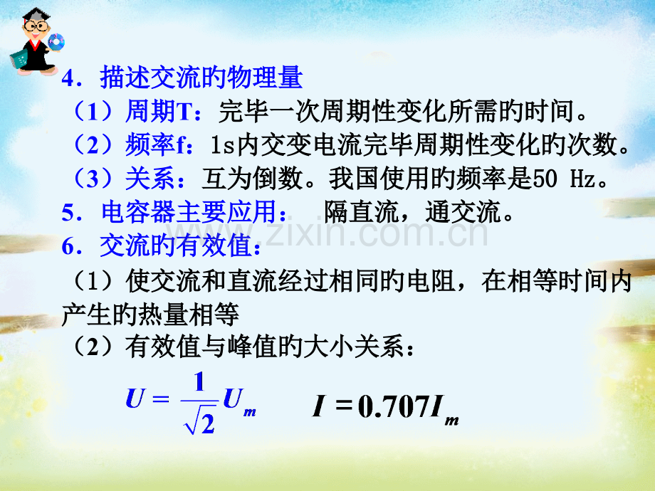 物理选修变压器公开课一等奖市赛课一等奖课件.pptx_第2页