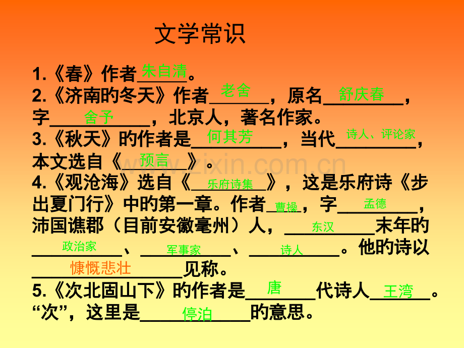 七年级语文上册第三单元复习公开课一等奖市赛课获奖课件.pptx_第2页