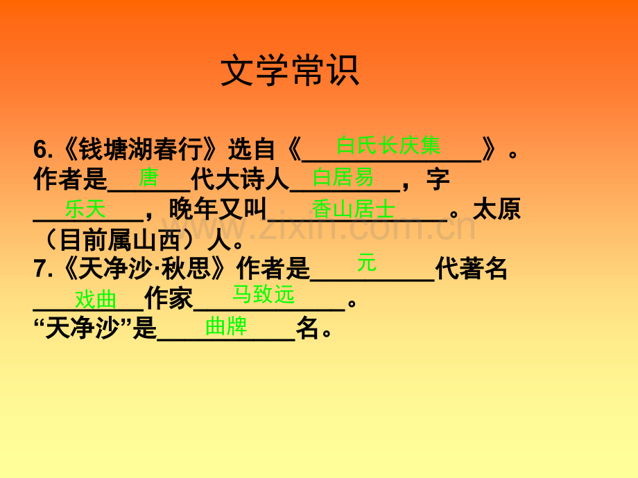 七年级语文上册第三单元复习公开课一等奖市赛课获奖课件.pptx_第3页