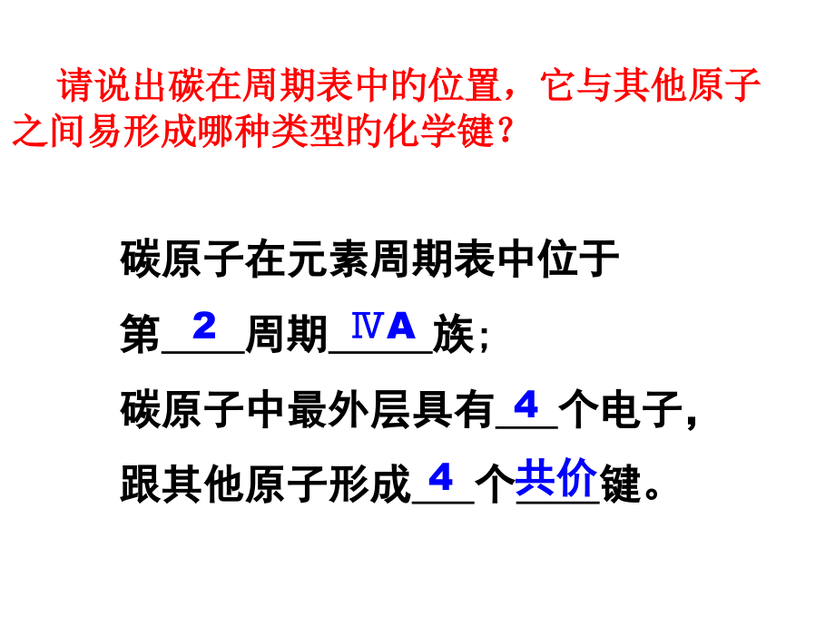 化学有机化合物的结构公开课一等奖市赛课获奖课件.pptx_第3页