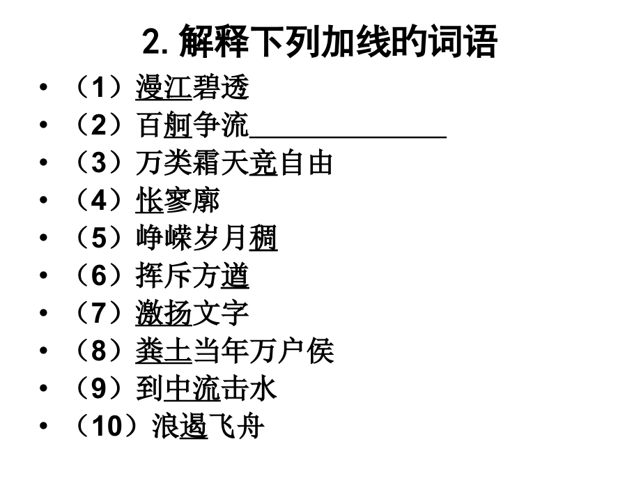 沁园春长沙公开课一等奖市赛课一等奖课件.pptx_第2页