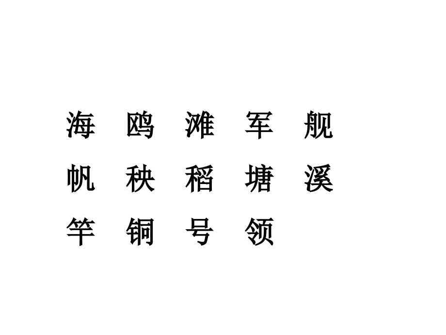 一年级下册识字六ppt生字课文精美图片公开课一等奖市赛课获奖课件.pptx_第3页