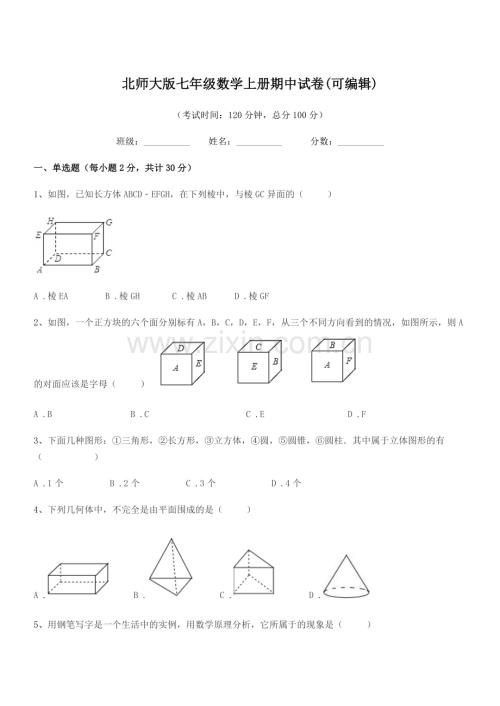 2021年度榆树市太安乡中学北师大版七年级数学上册期中试卷(可编辑).docx