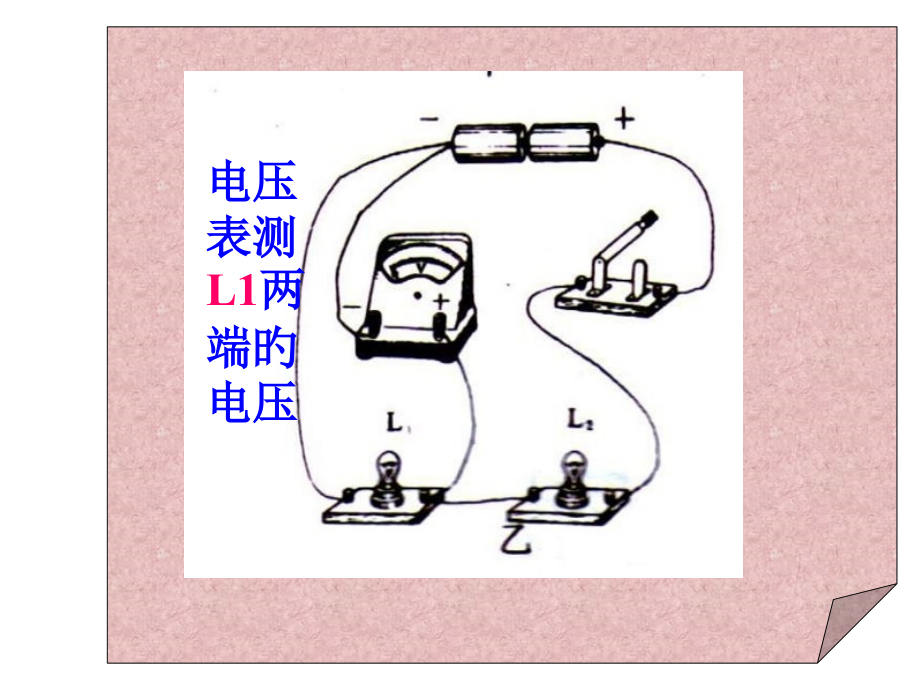 九年级物理测量电压公开课一等奖市赛课获奖课件.pptx_第3页