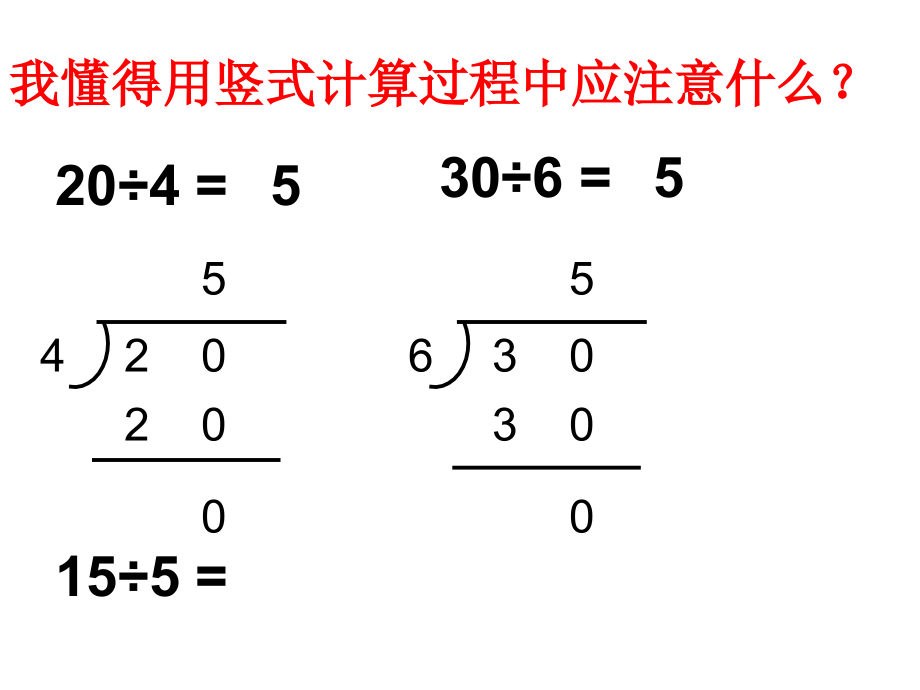 有余数的除法的竖式写法公开课一等奖市赛课获奖课件.pptx_第2页