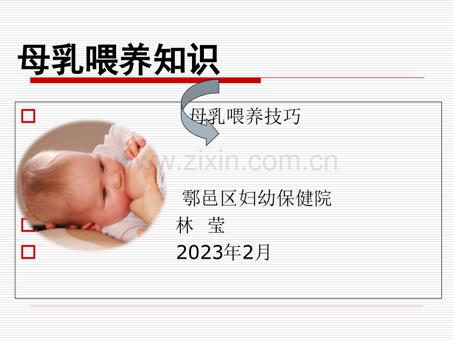 母乳喂养培训.pptx_第1页